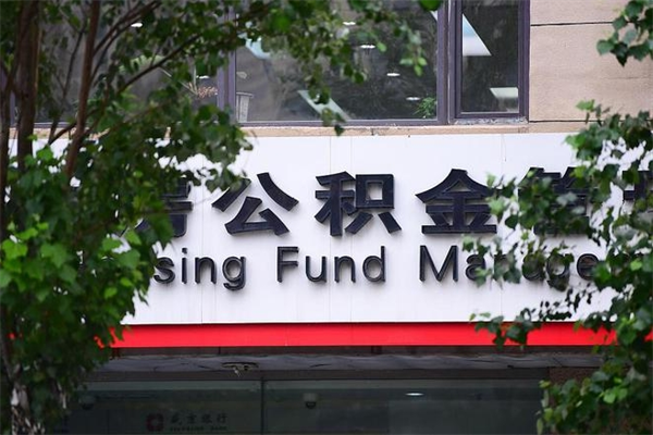 无锡公积金交房租（怎么样用公积金交房租）